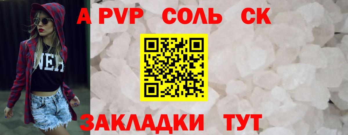 Alpha PVP Соль  Alpha PVP мука  Россошь  А ПВП  Вход с VPN 