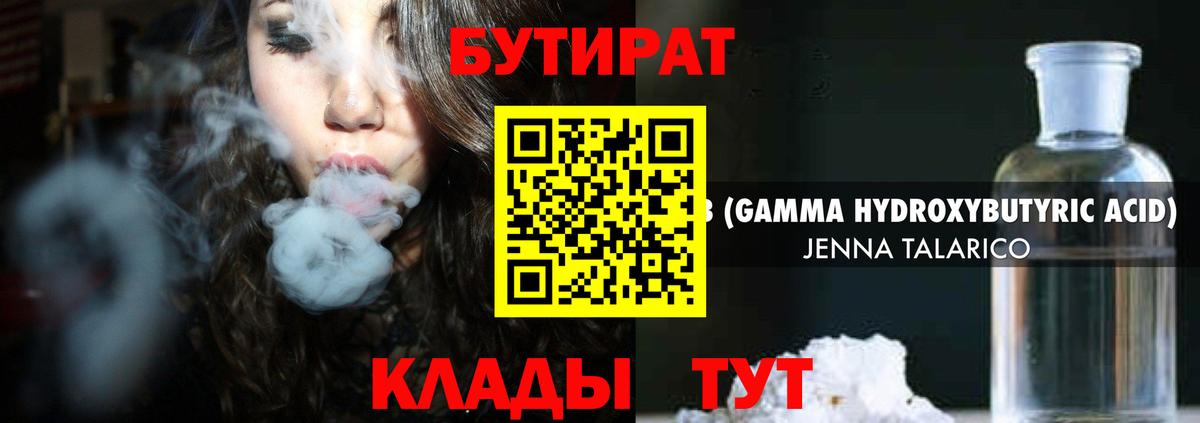 БУТИРАТ бутик  Вход с VPN  Россошь 