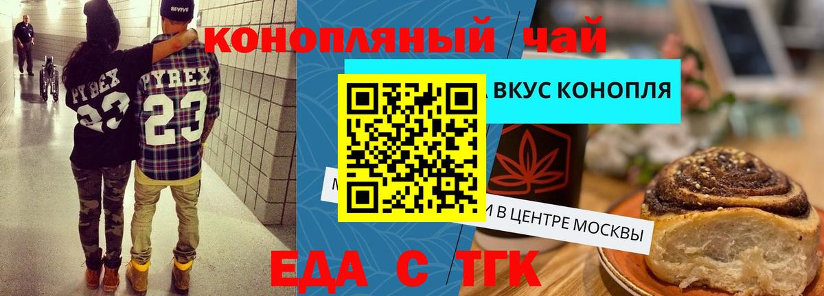 Еда ТГК марихуана  Вход с VPN  Россошь 