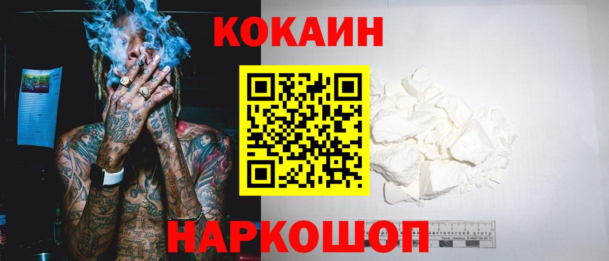 КОКАИН  Россошь  COCAIN 97%  Cocaine 98% 