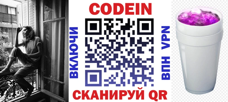 Codein Purple Drank  Купить  Россошь 
