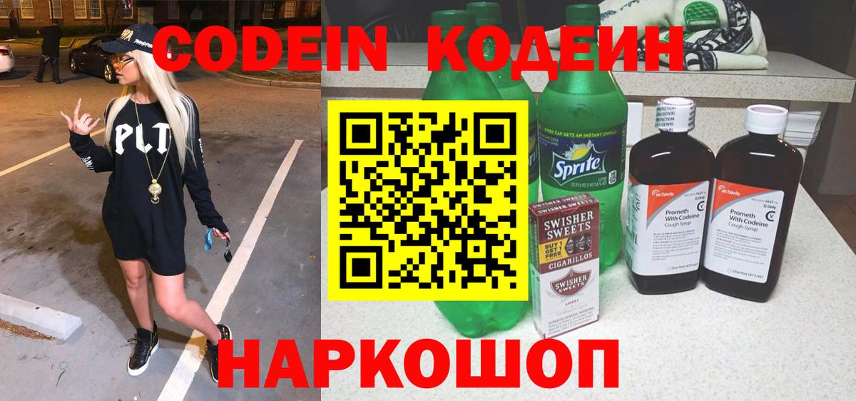 Россошь  Кодеин напиток Lean (лин)  Вход с VPN  Кодеиновый сироп Lean напиток Lean (лин) 