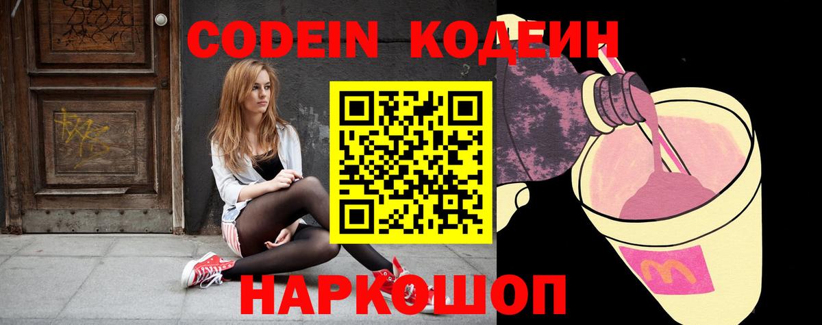 Кодеиновый сироп Lean напиток Lean (лин) Россошь