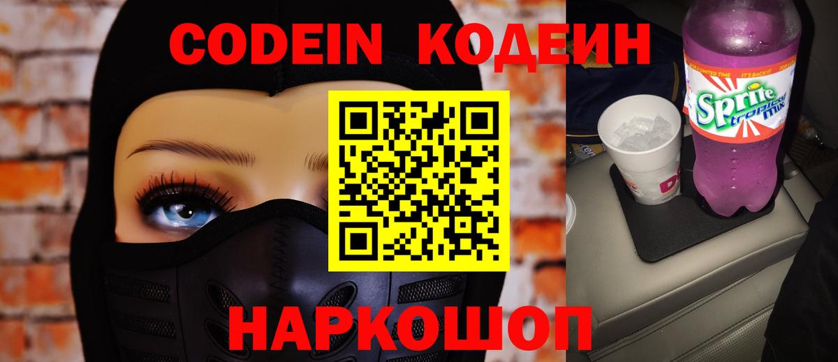 Codein Purple Drank  Кодеин Purple Drank  Россошь 