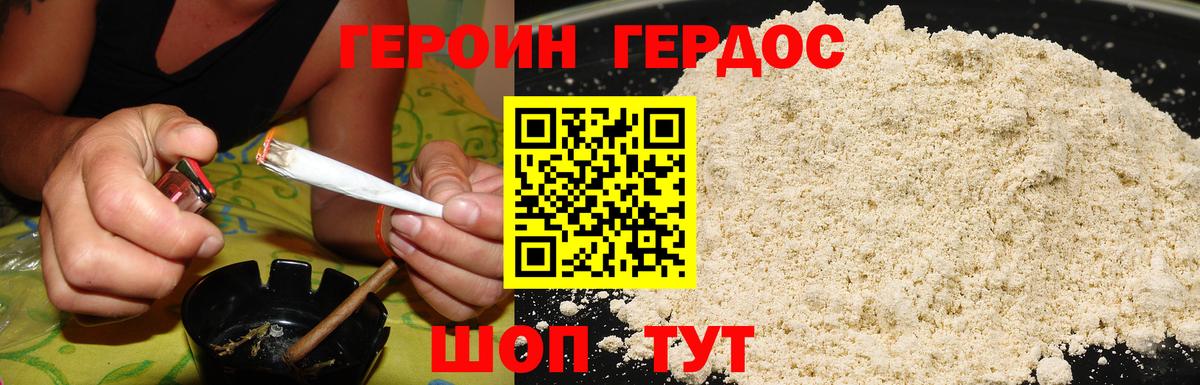 ГЕРОИН Heroin  Героин  Россошь 