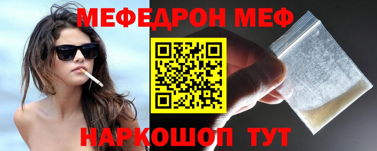 Мефедрон мука Россошь