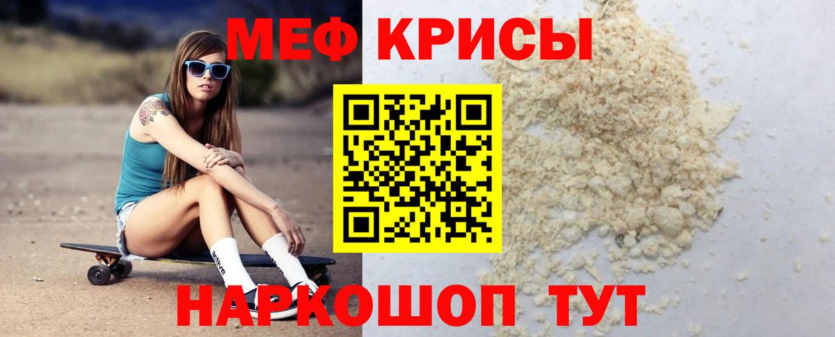 Мефедрон  МЕФ 4 MMC  Россошь  кракен онион  Мефедрон  МЯУ-МЯУ мяу мяу 