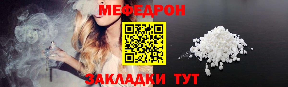 Мефедрон мука  Вход с VPN  Мефедрон mephedrone  МЕФ  Россошь 