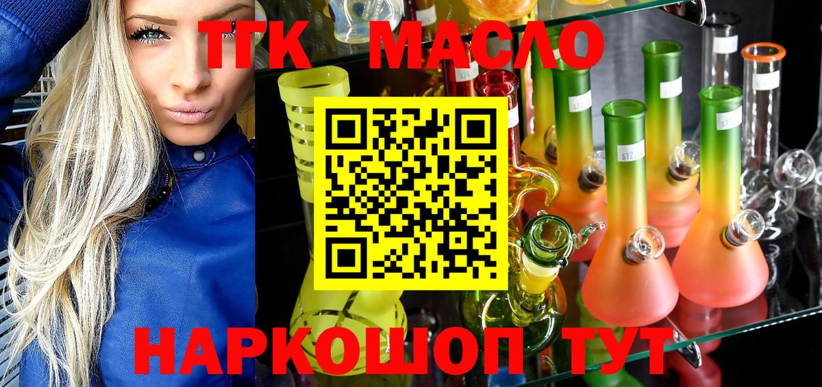 Дистиллят ТГК THC oil Россошь